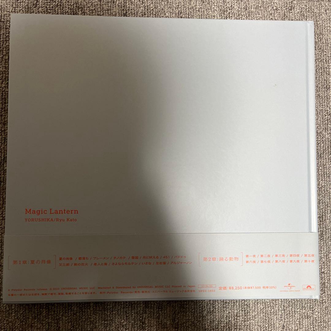 ヨルシカ 音楽画集 幻燈