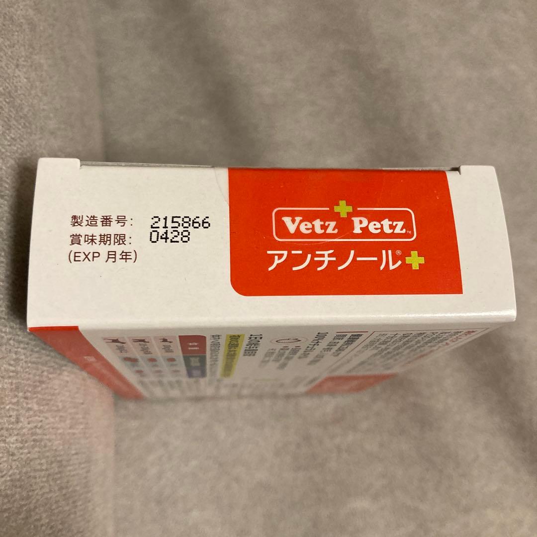 アンチノール犬用90粒（＋おまけ31粒）
