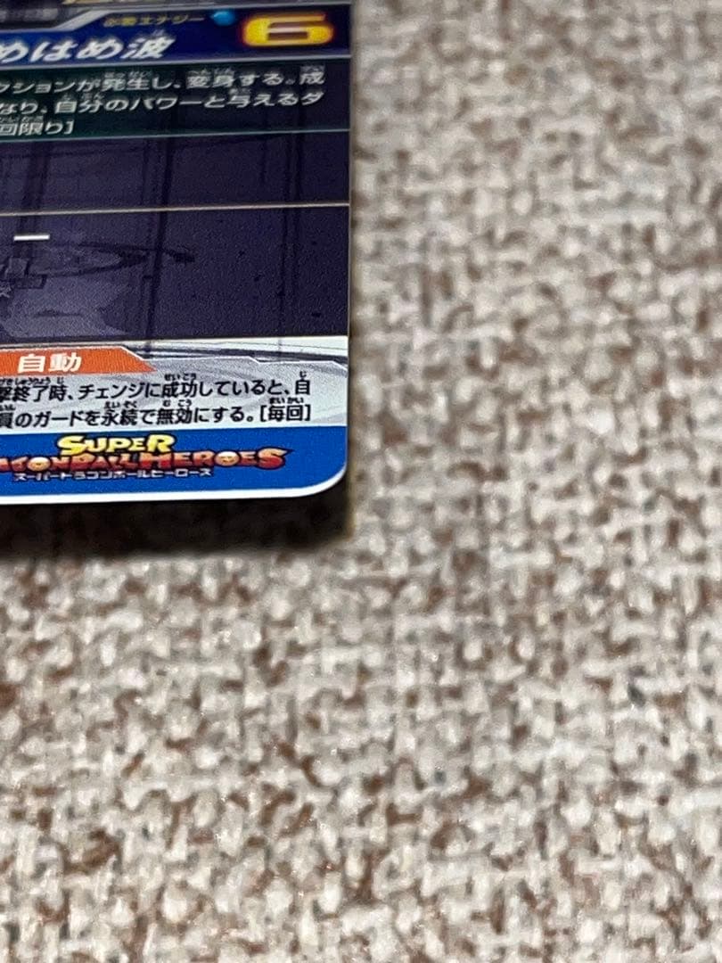 スーパードラゴンボールヒーローズ BM11-SEC3 孫悟空