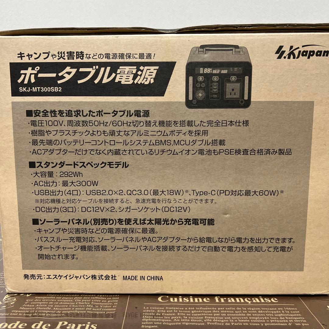 ポータブル電源 SKJ-MT300SB2 300W 292Wh