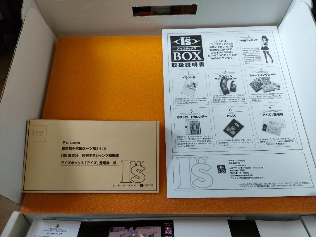 桂正和 I’s BOX 完品 取説付き アイズ 限定BOX