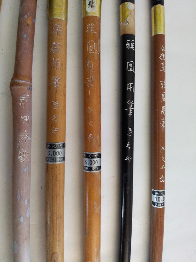 高級書道筆 10本 筆 書道用具 書 書道 セットです②