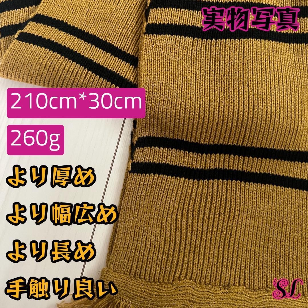 ハリーポッター ローブ ハッフルパフ マフラー ネクタイ スタジオツアー⛄