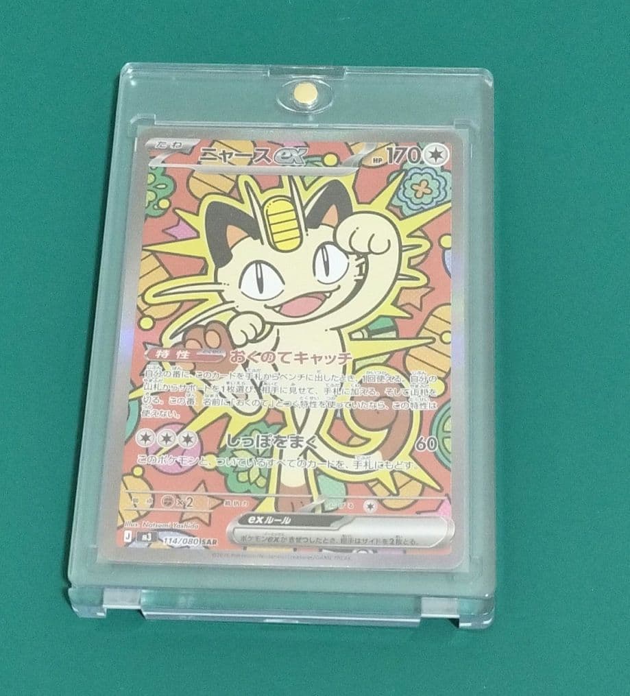 リ*タ様 ニャースex SAR ムニキスゼロ おくのてキャッチ