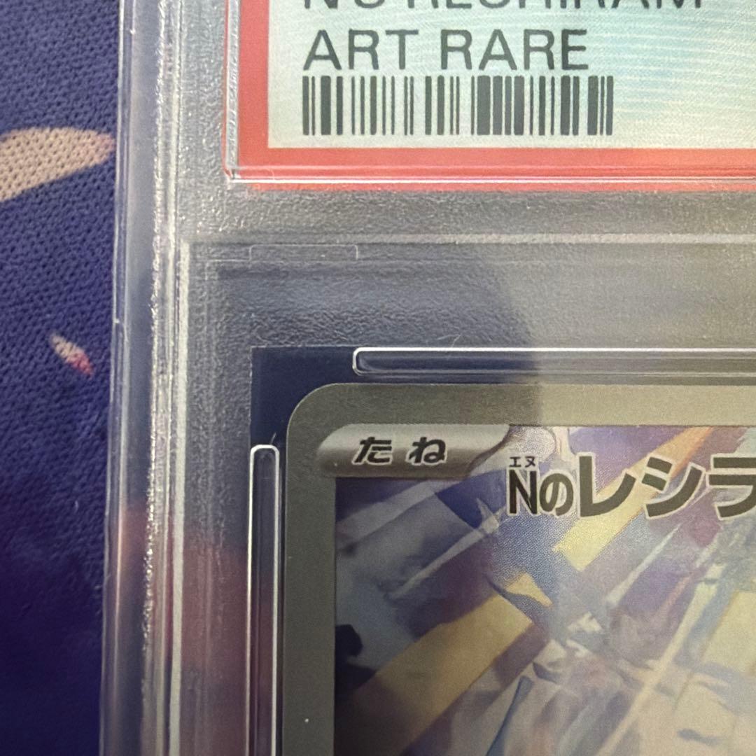 Nのレシラム AR SV9 バトルパートナーズ 109/100