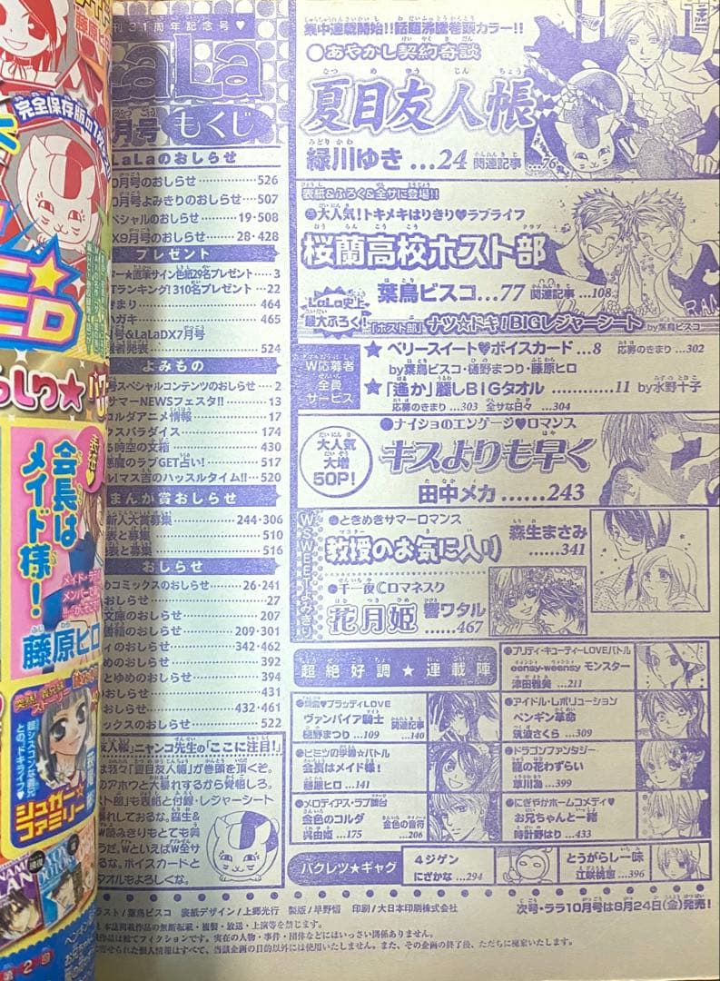 ●ララ 2007年 9月号 ●集中連載開始号 夏目友人帳 緑川ゆき