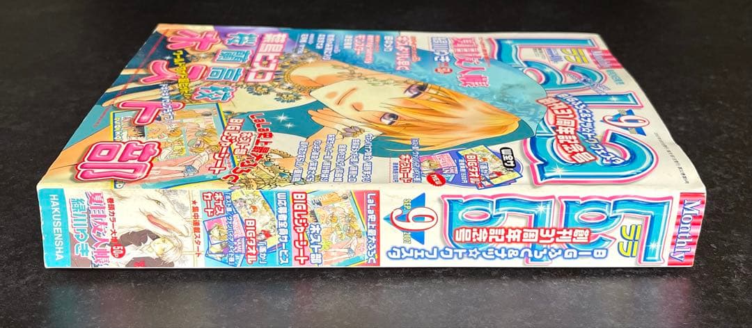 ●ララ 2007年 9月号 ●集中連載開始号 夏目友人帳 緑川ゆき