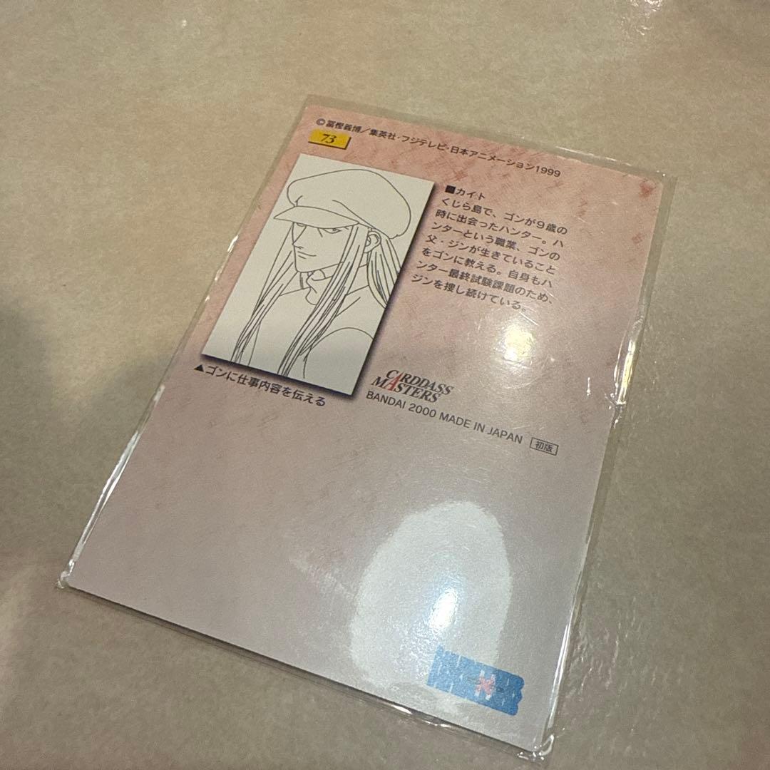 HUNTER×HUNTER ハンターハンター カードダスマスターズ カイト