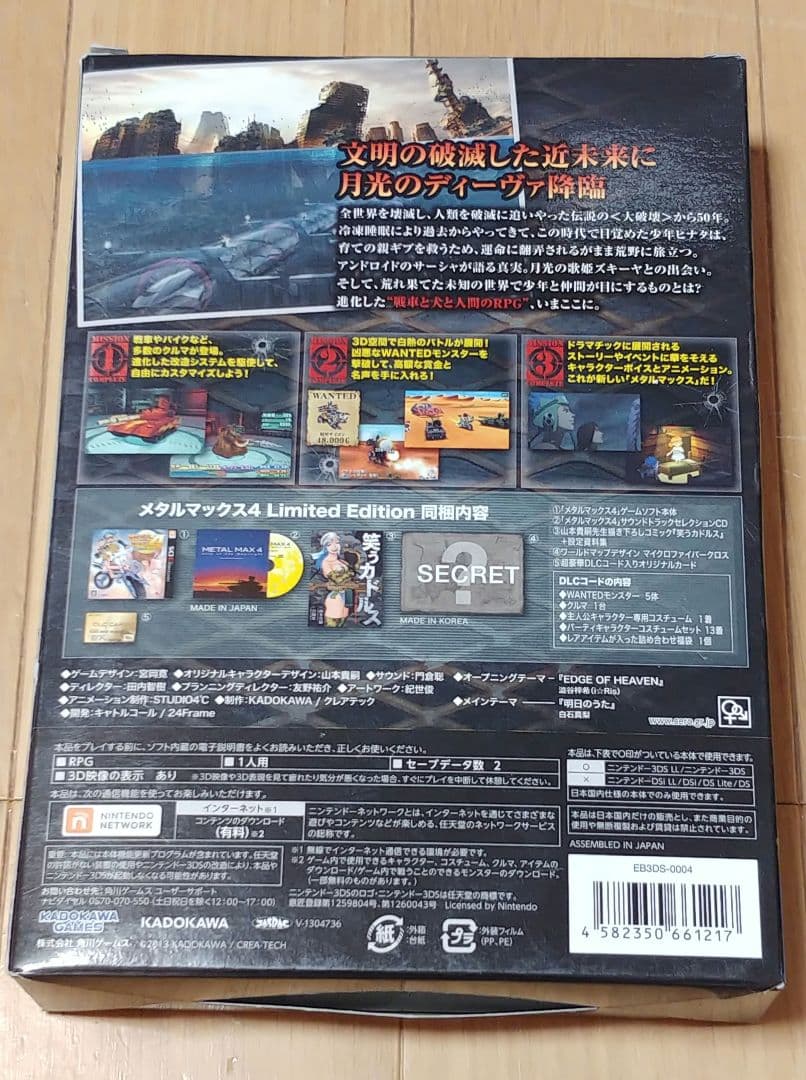 3DS メタルマックス4 月光のディーヴァ Limited Edition