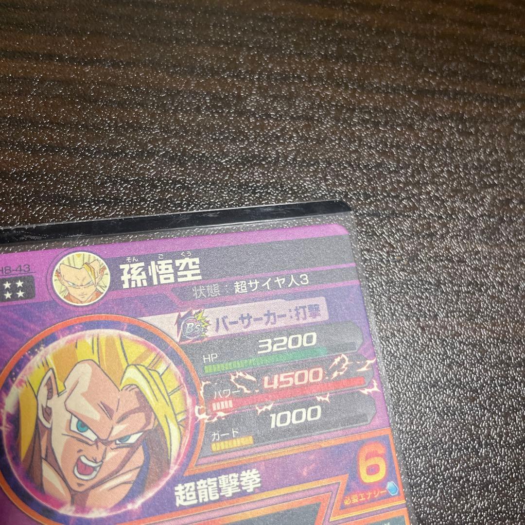 完全美品　ドラゴンボールヒーローズ 孫悟空 H8-43