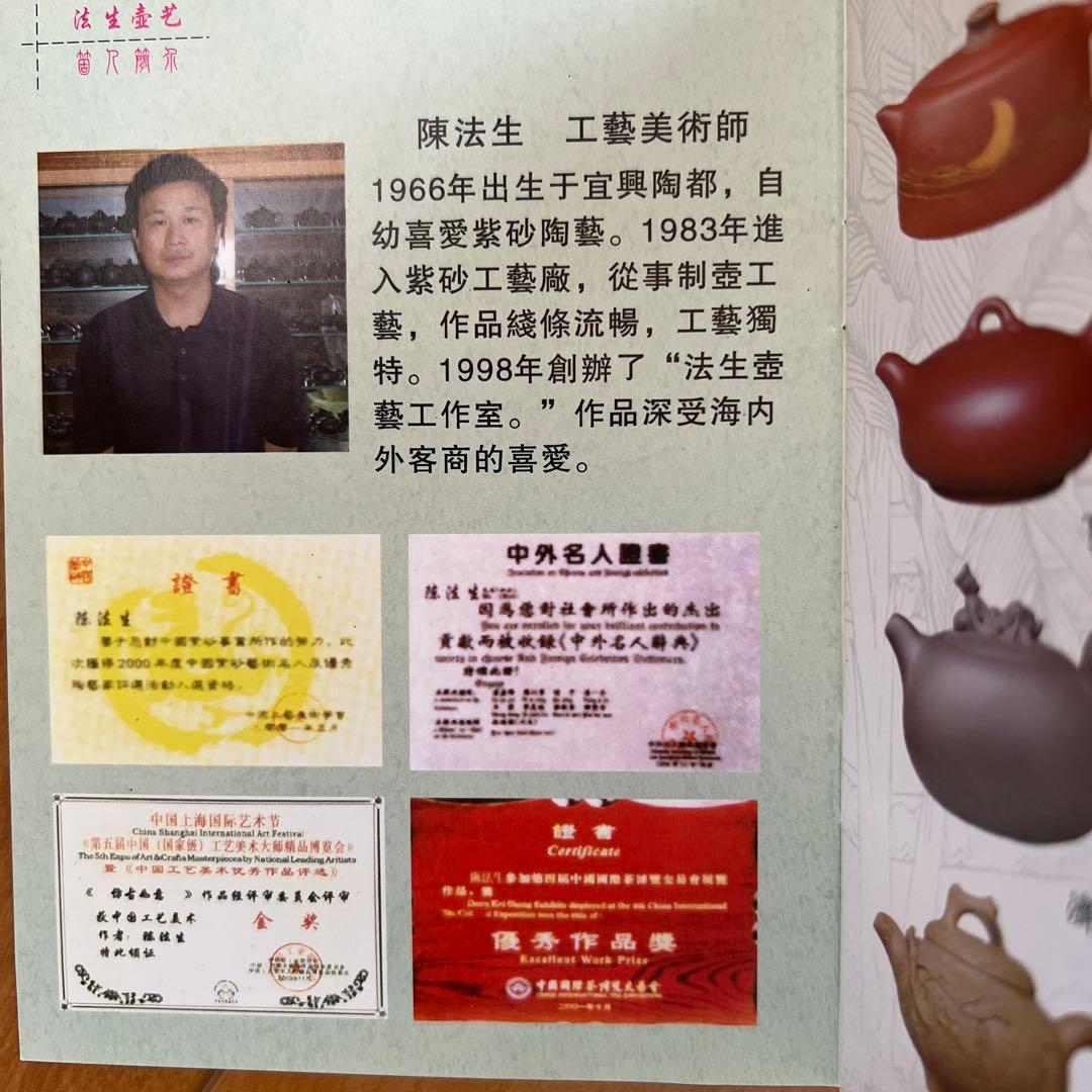 陳法生　中国茶壺　変な急須　滴水