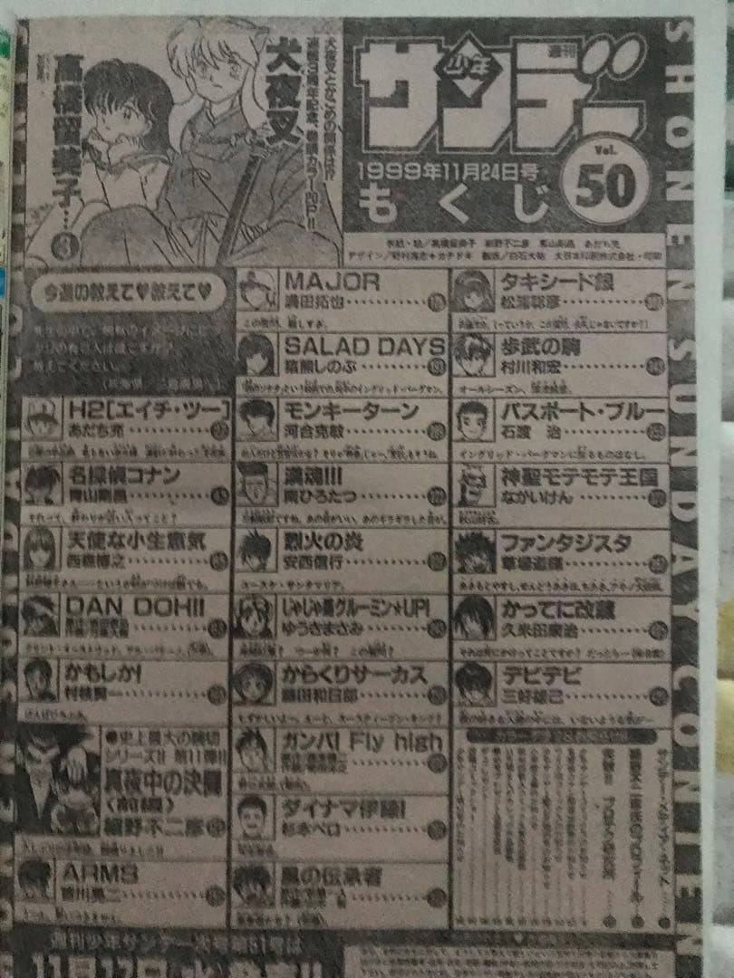 週刊少年サンデー 1999 NO.50 犬夜叉