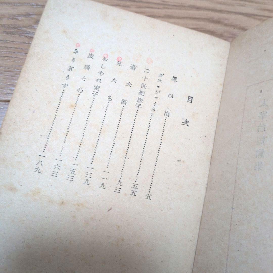 【古本】二十世紀旗手　太宰治　昭和二十三年印刷