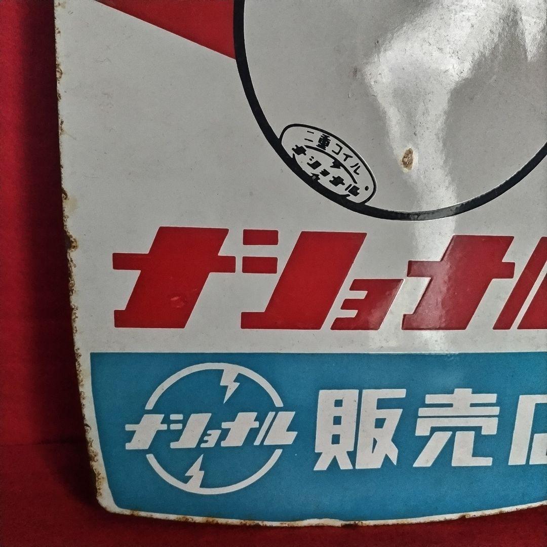 ジョナル 乾電池・電球 広告看板 琺瑯看板 ホーロー看板