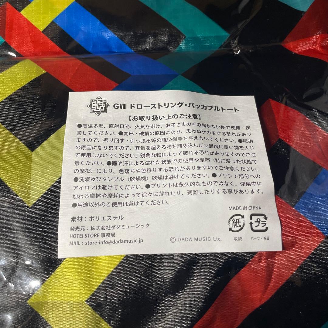 【未開封】布袋寅泰 武道館 G VIIIドローストリング パッカブルトートバッグ