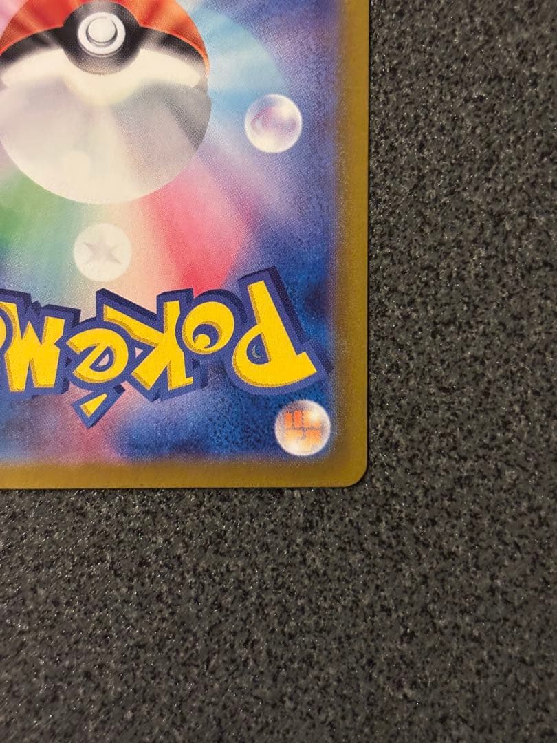 〔美品〕ピカチュウex UR SV8 超電ブレイカー 136/106