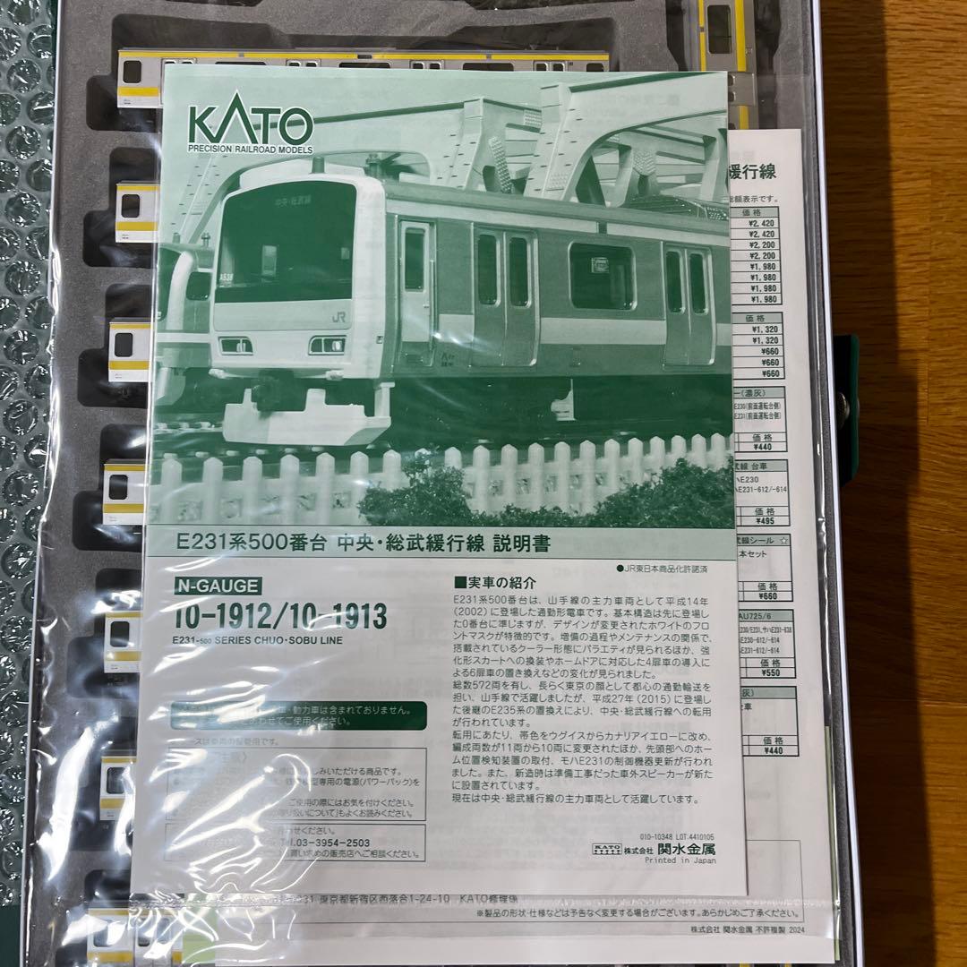 kato E231系500番台　中央・総武緩行線　基本＋増結