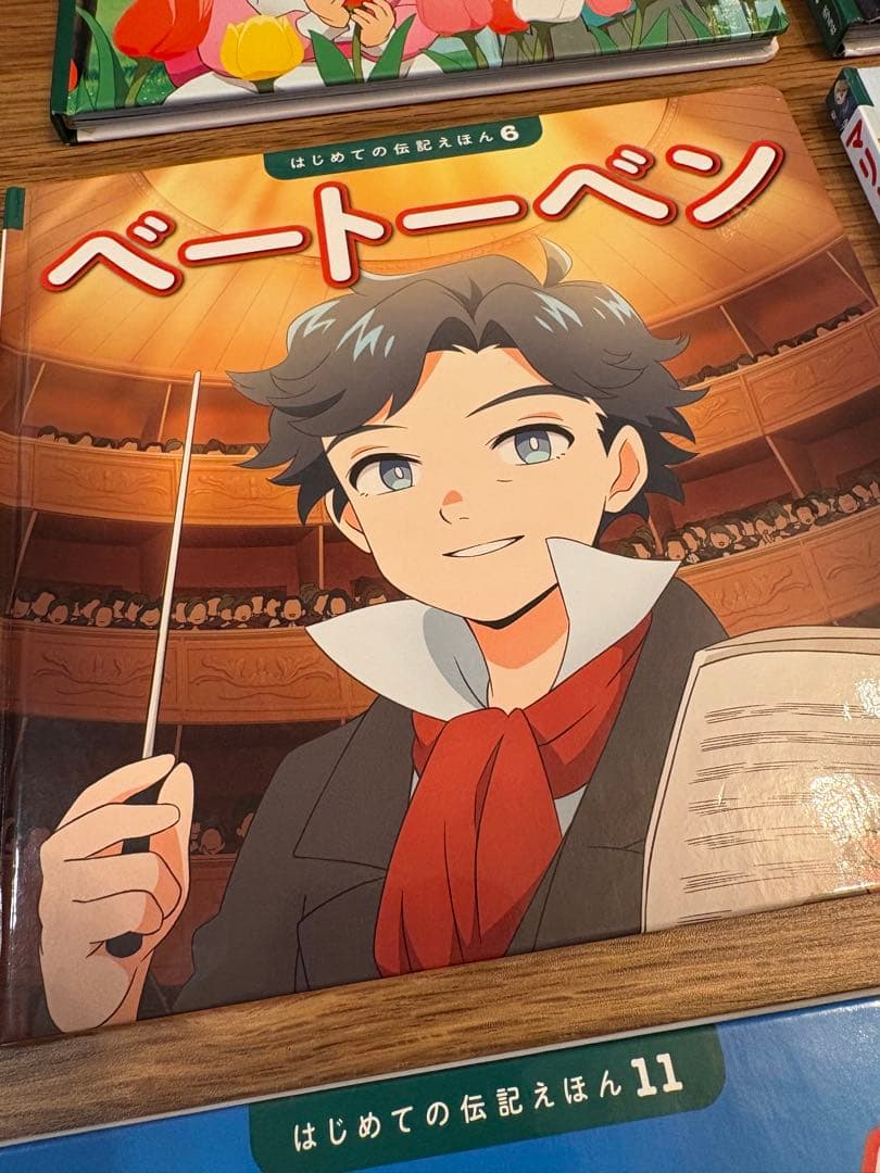 はじめての伝記えほん　全15巻セット