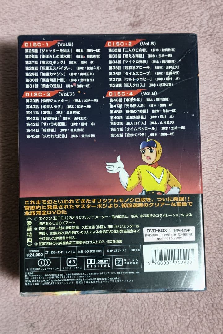 スーパージェッター　DVD BOX 1 　DVD BOX 2セット