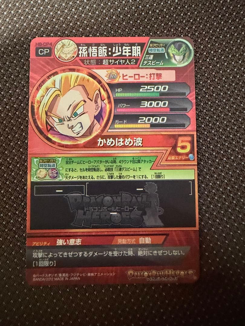 ドラゴンボールヒーローズ h8弾 cp 8枚セット