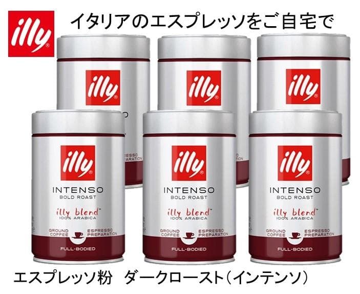 illy INTENSO ダークロースト 250ｇ×６缶
