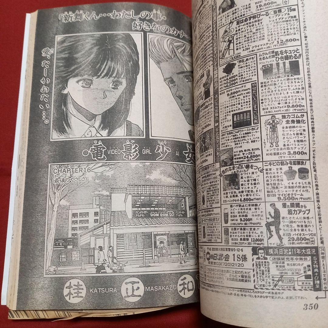 【美品・エラー品】週刊 少年 ジャンプ 1990年 16号 漫画 アニメ