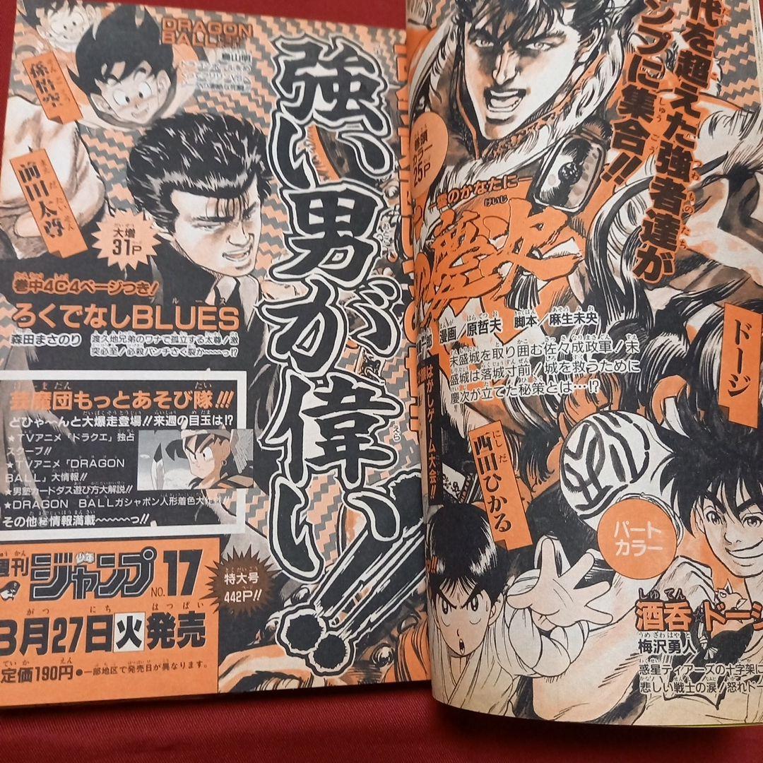 【美品・エラー品】週刊 少年 ジャンプ 1990年 16号 漫画 アニメ