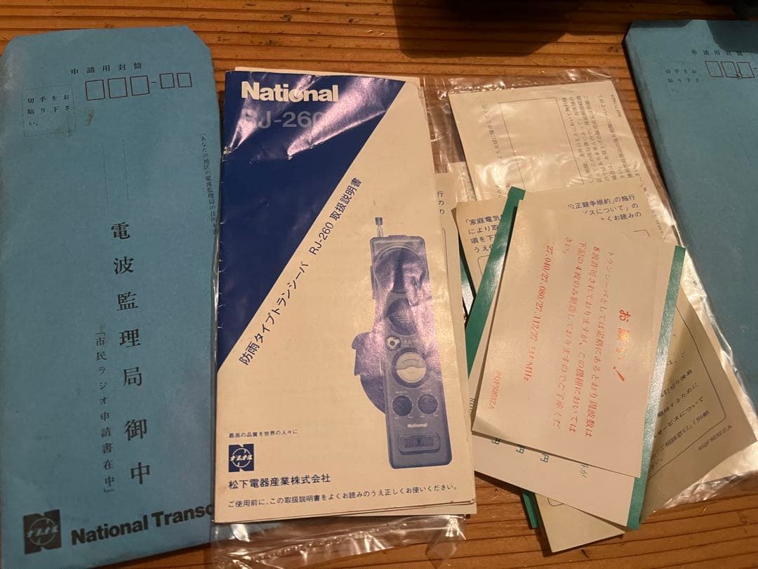 National ナショナル トランシーバー RJ-260バラ売り可