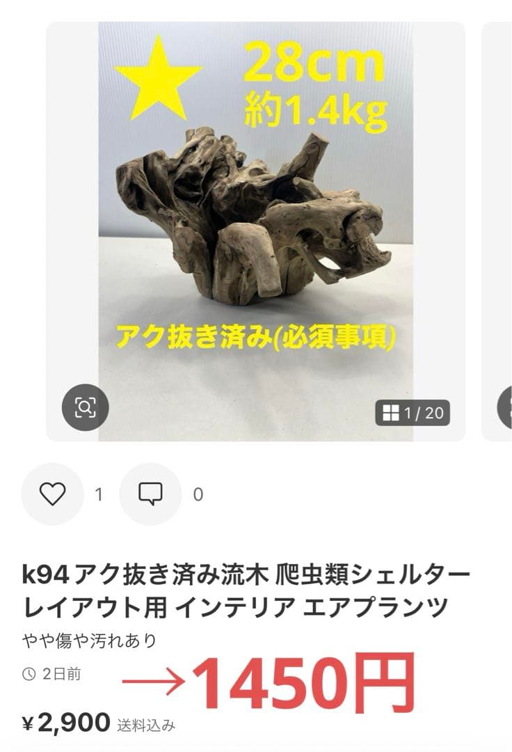 k42アク抜き済み流木 爬虫類シェルター レイアウト用 インテリア エアプランツ