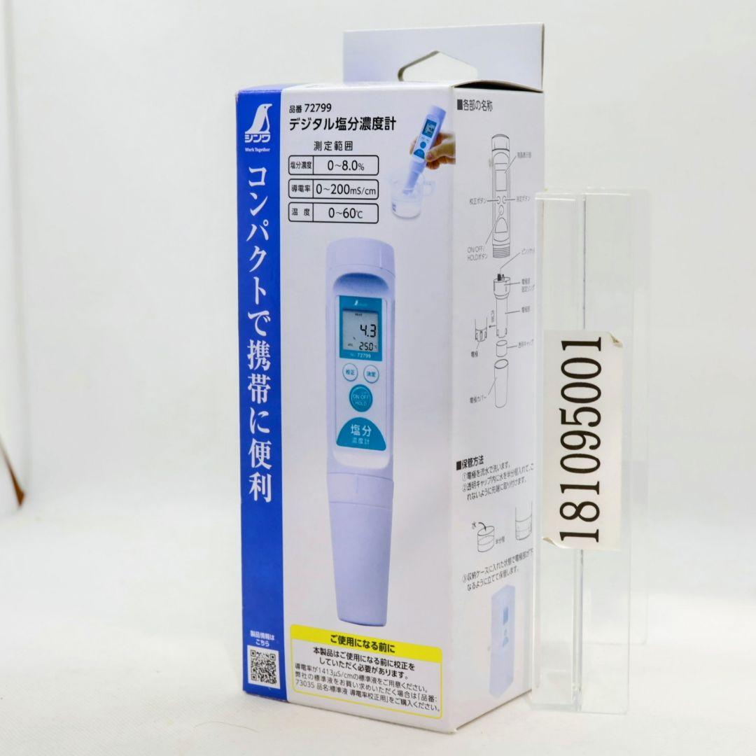 塩分濃度計 デジタル塩分濃度計 72799 シンワ測定 塩分計 塩分測定器