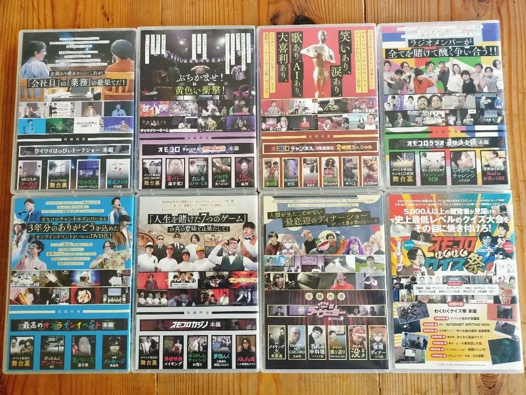 オモコロ イベントDVD8種セット 匿名ラジオ オモコロチャンネル 等