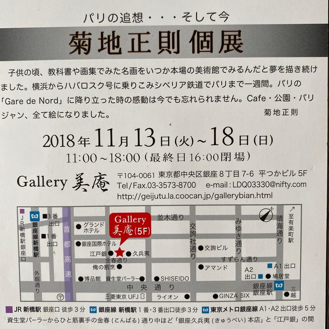 絵画　油絵　油彩画　原画　菊地正則　SM「パンジー」額付き　パリ　美品　送料無料