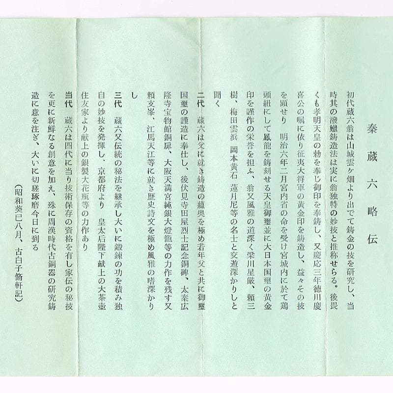 平安　秦蔵六造　 塗金銅　立鼓式花瓶　共箱　D　R7305