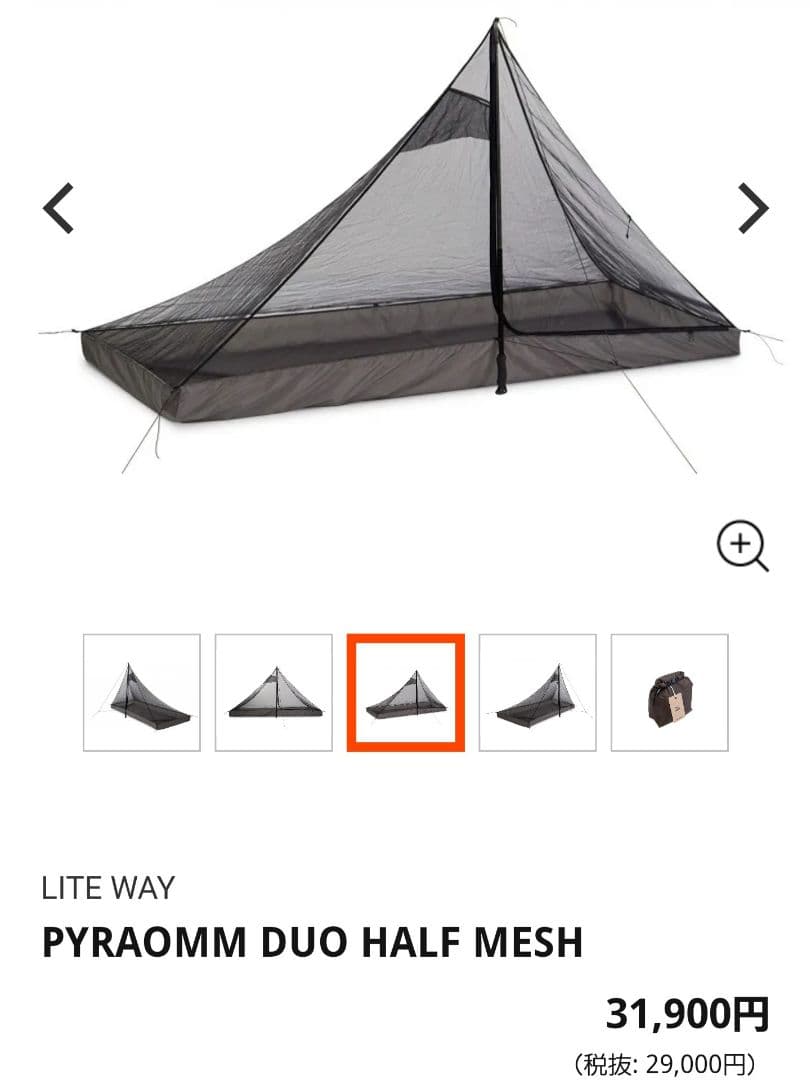 テント・タープ LITEWAY PYRAOMM DUO HALF MESH1P
