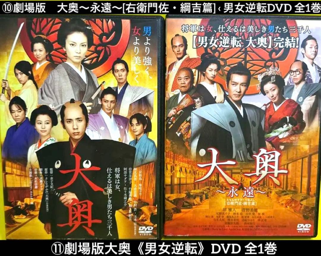 大奥《大奥》《第一章》《華の乱》《誕生》《スペシャル》《劇場版》　DVD全25巻