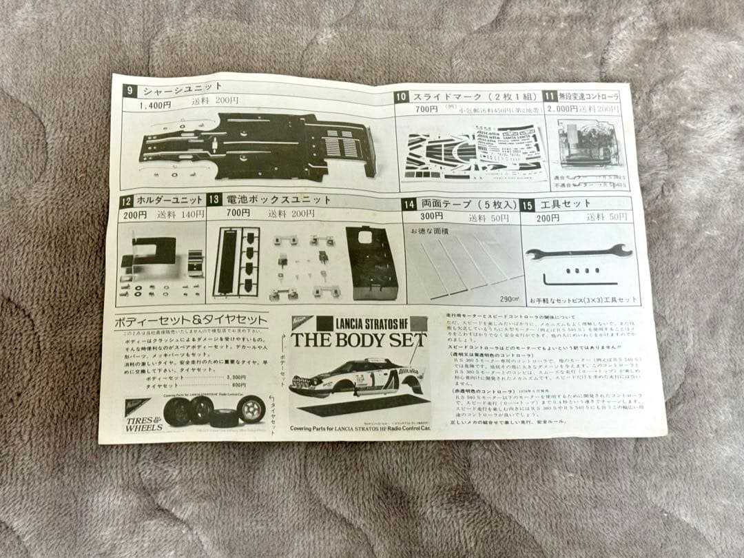 ウルトラ【絶版 希少】ニチモ 1/12ランチアストラトスHF 未組み立て