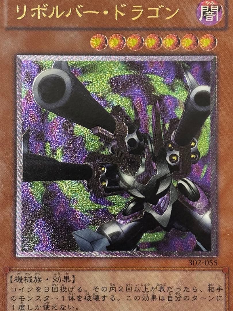 A*】様 完美品級　リボルバー・ドラゴン　レリーフ　遊戯王