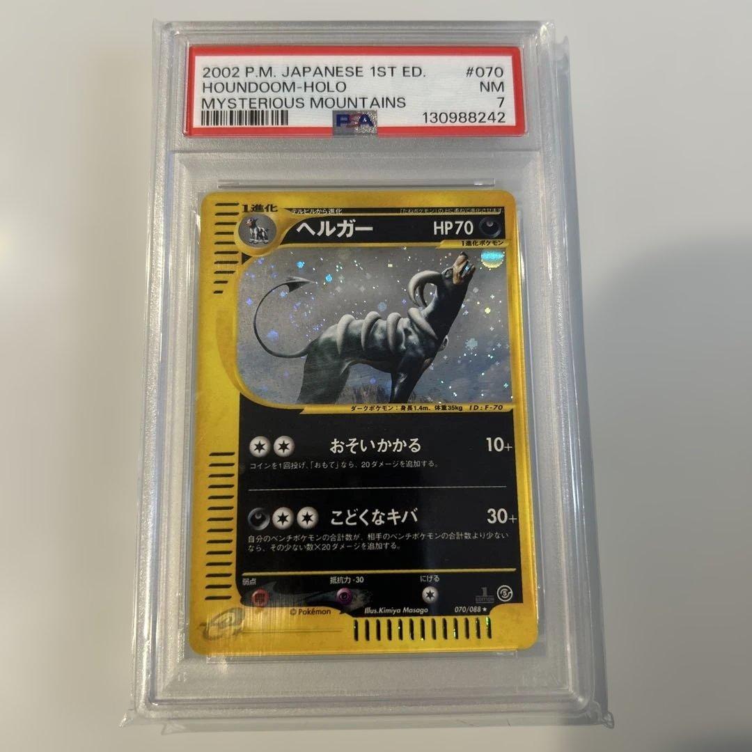 ヘルガー ★ 拡張パック第5弾 神秘なる山 070/088