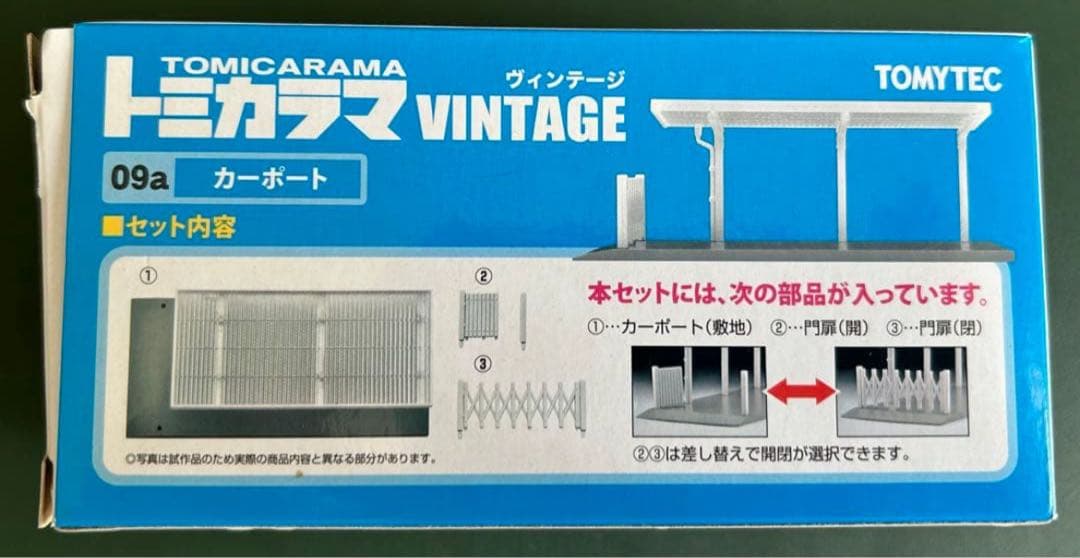トミカラマ ヴィンテージ 3種セット