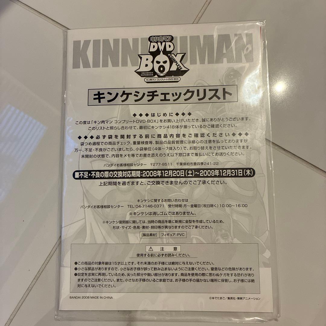 キン肉マン コンプリートDVD-BOX ＋キンケシつき　29周年