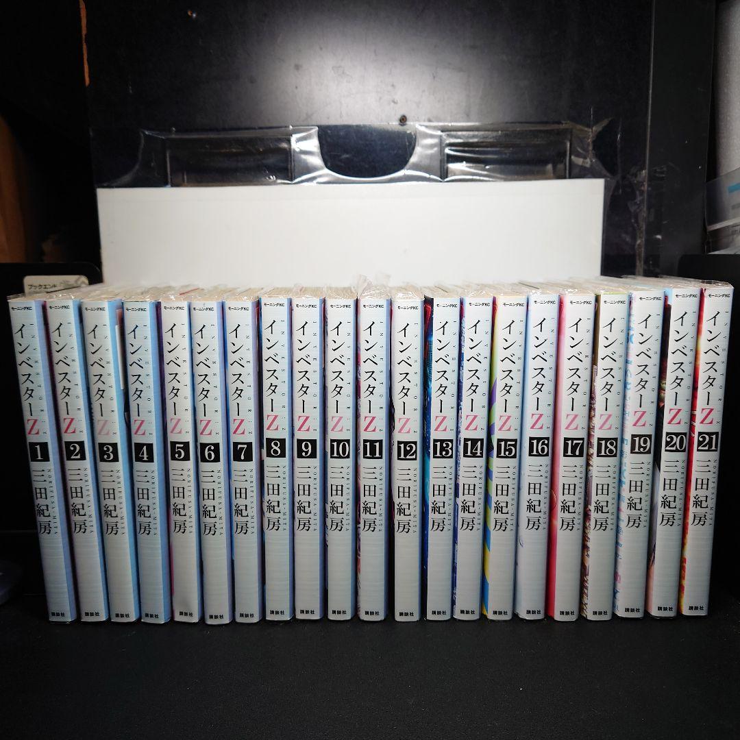 インベスターZ 1〜21巻 全巻セット