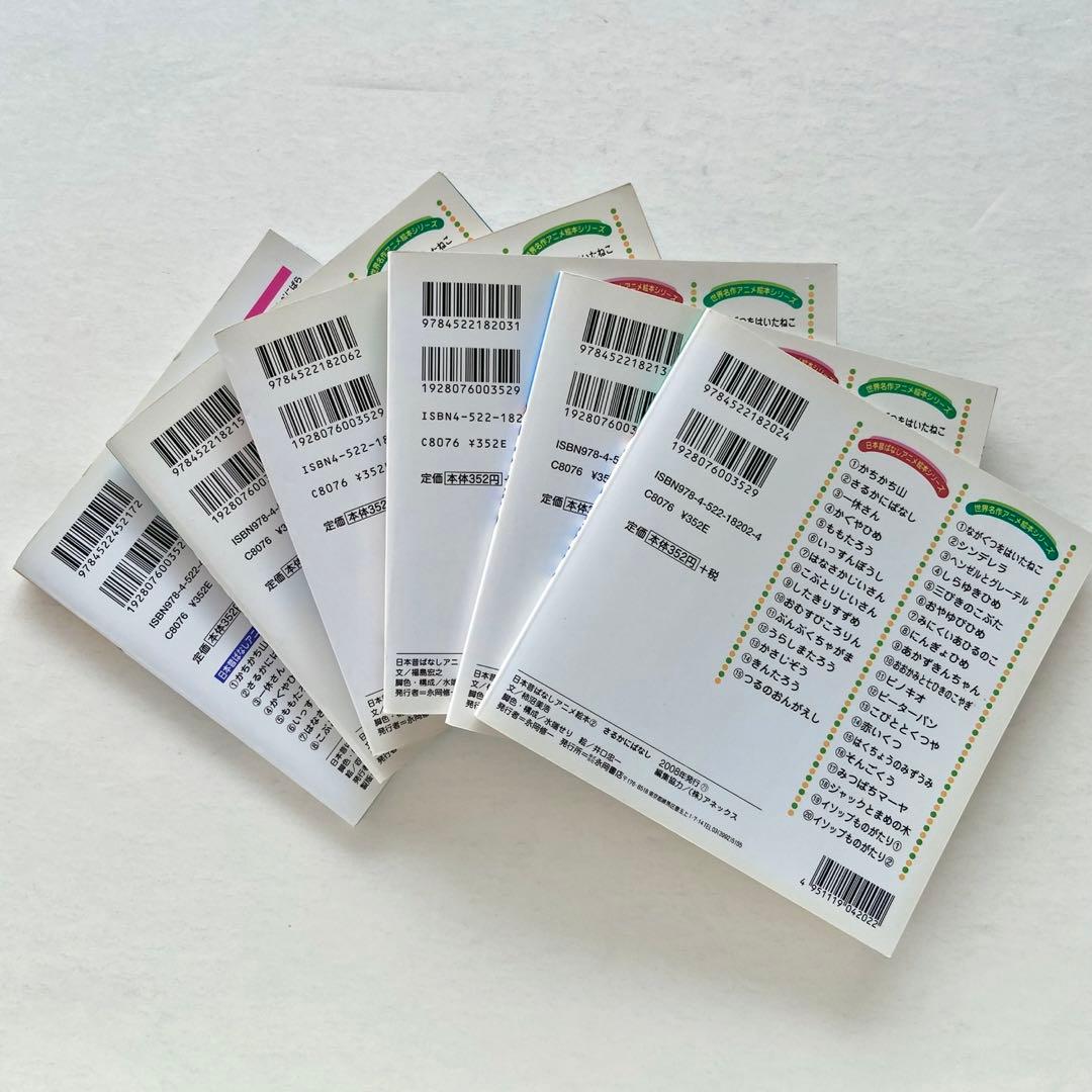 日本昔ばなし　世界名作　アニメ絵本