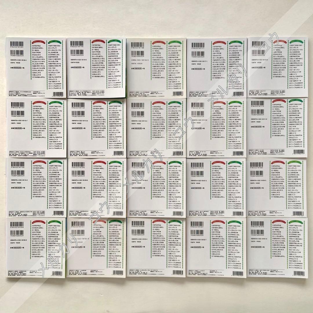 日本昔ばなし　世界名作　アニメ絵本