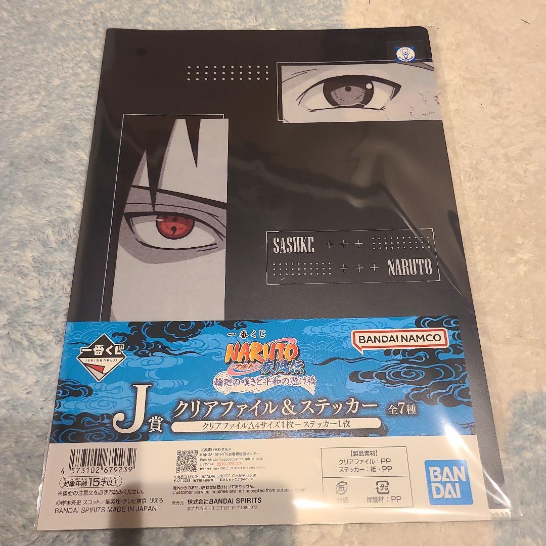 【おまけ付き】一番くじ NARUTO-ナルト- 疾風伝 A賞 B賞 E賞