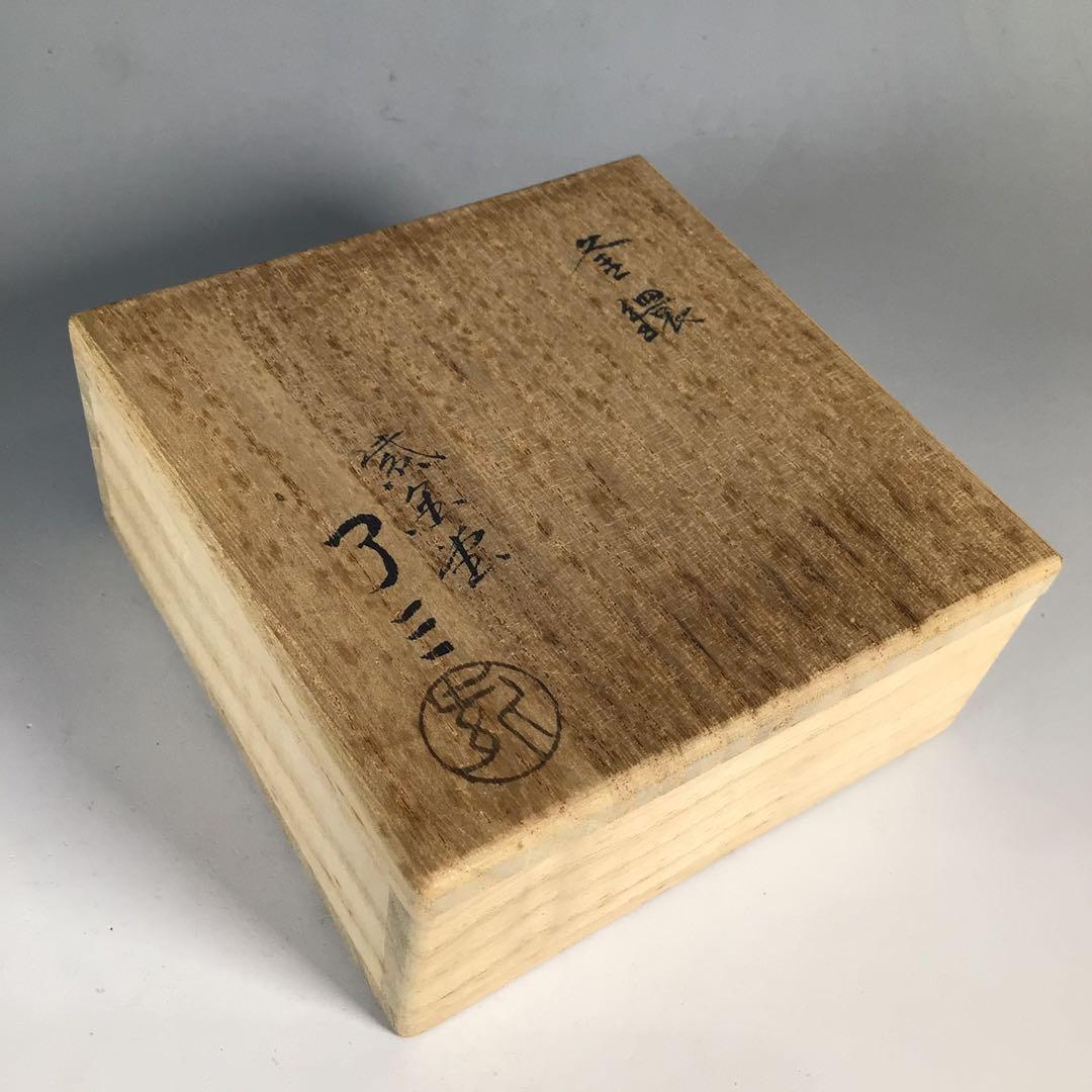 Ｎ５２４　釜釻　『加藤忠三郎(了三)造』『鉄製』『釜鐶』　共箱　茶道具