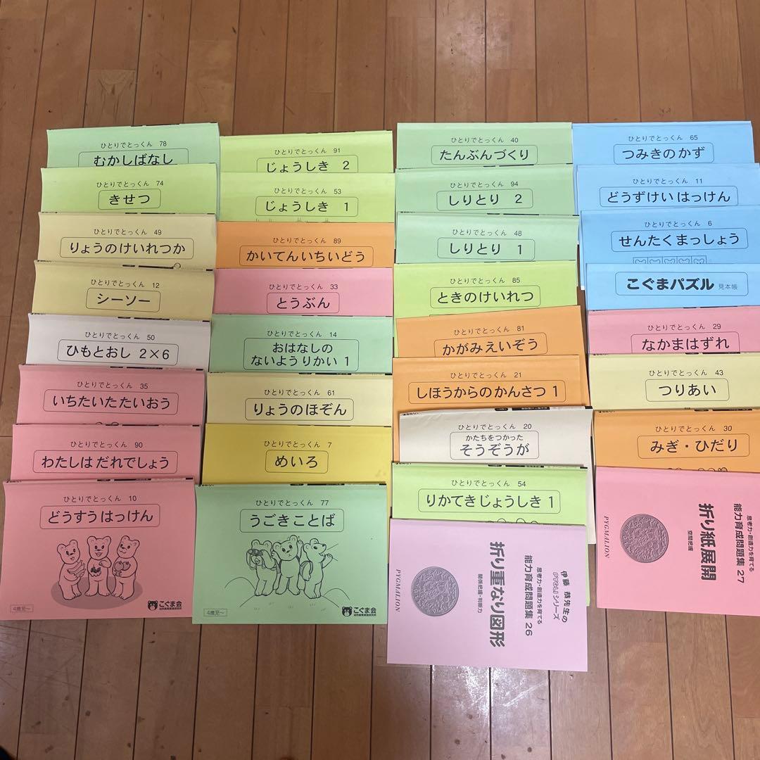 こぐま　ひとりでとっくん31冊　pygli2冊