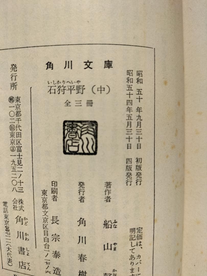 石狩平野(中)船山馨