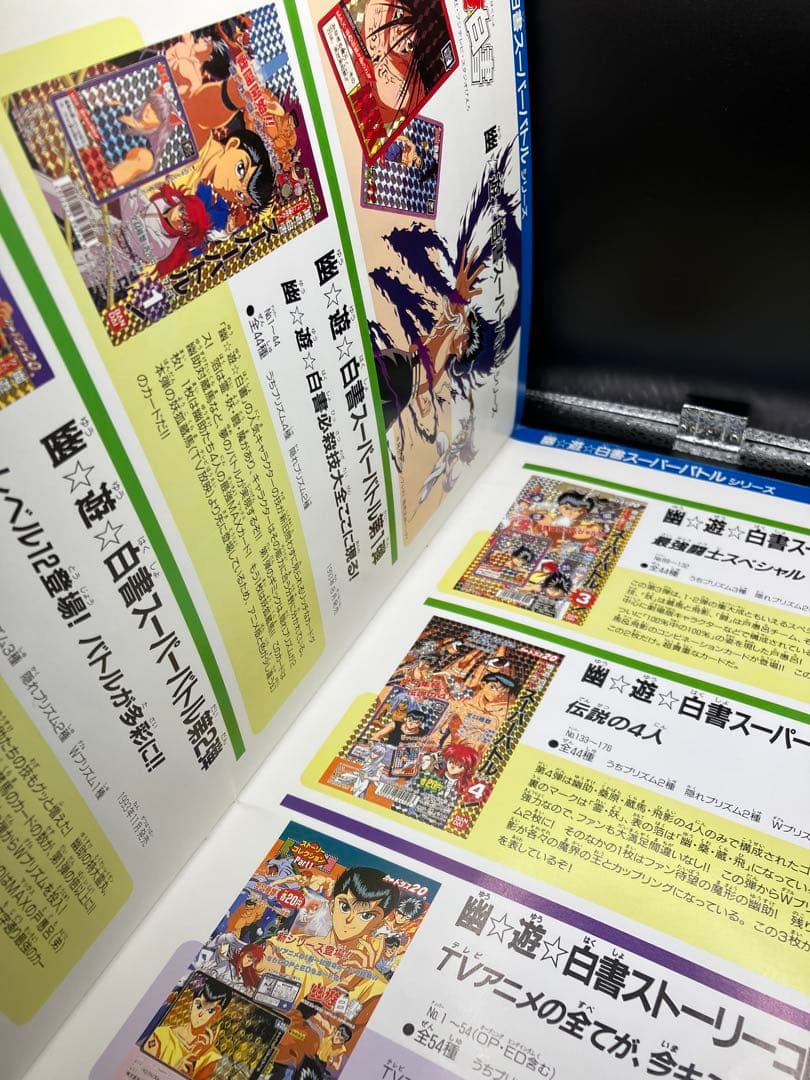 究極博 パンフレット1994年版 カードダス ドラゴンボール ジャンプ