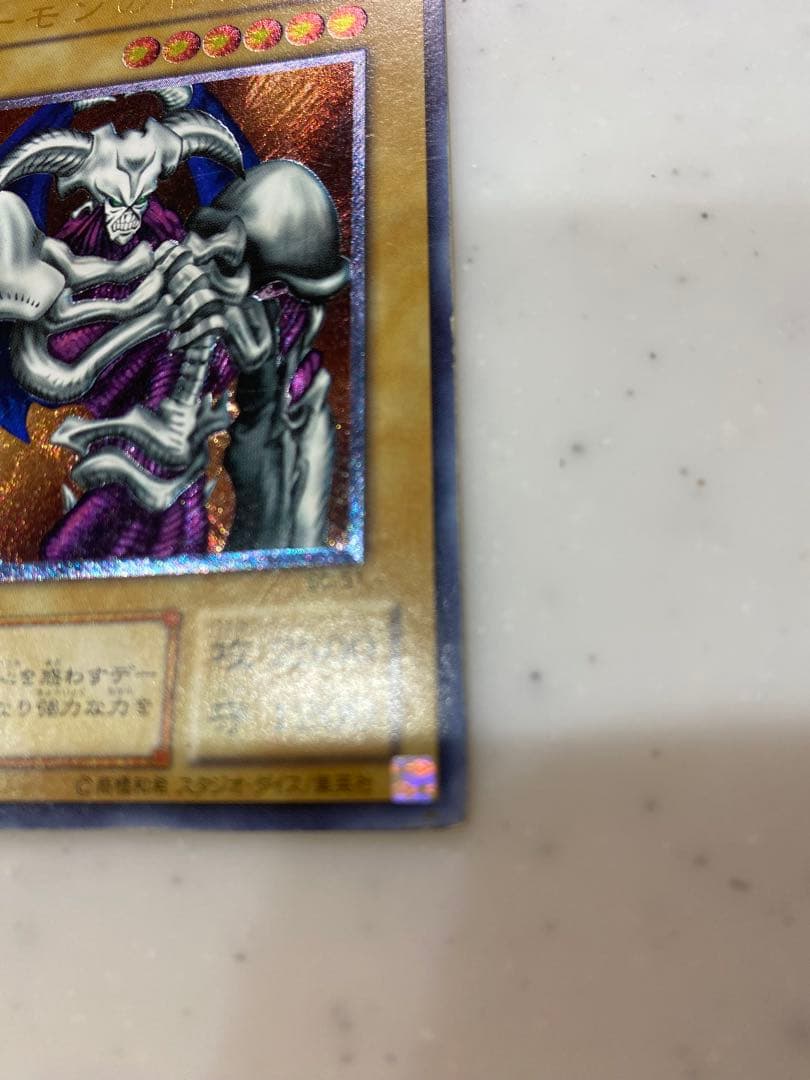 遊戯王 ダーク・エルフ SC-51