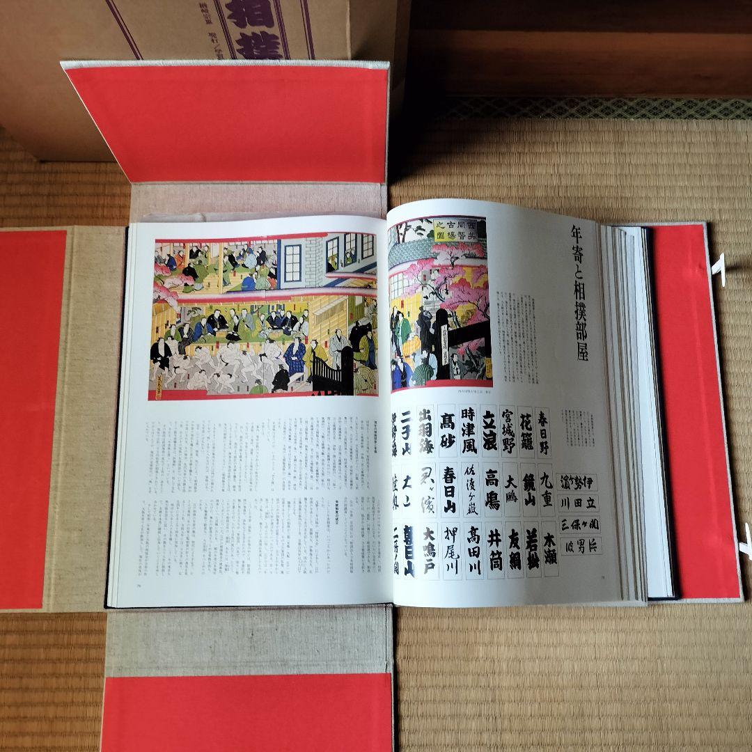 限定1,000部 学研 大相撲 歴史 番付 手形 定価11万円 番号457